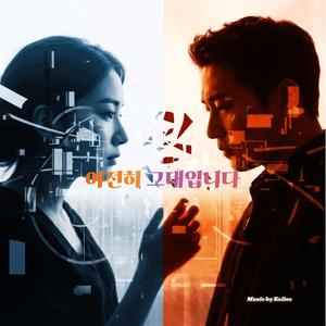 여전히 그대입니다