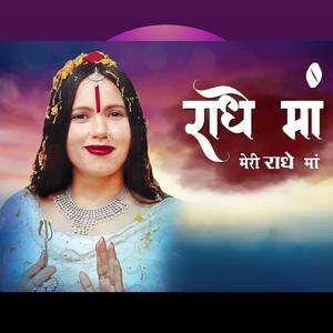 Radhey Maa Meri Radhey Maa