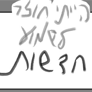 הייתי חוזר לשמוע חדשות