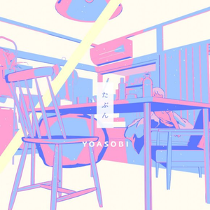 たぶん