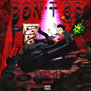 你莫走Don't go