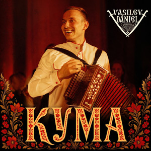 Кума