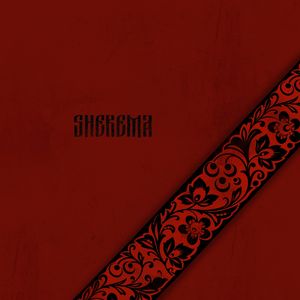 Сколько Ещё?