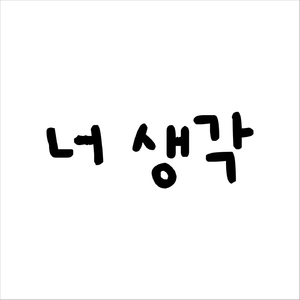 You're Living in My Thought