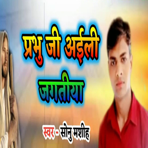 Prabhu Ji Aailey Jagatiya