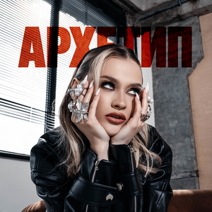 Архетип