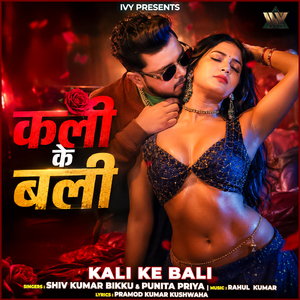 Kali Ke Bali