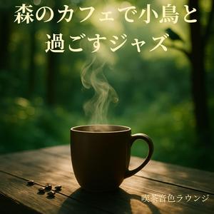 鳥たちのナイト・ブレイク