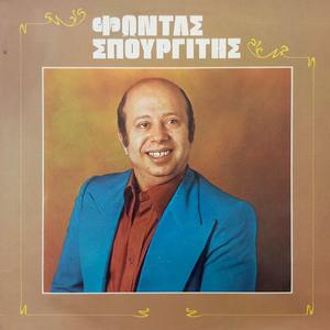 Sto' Pa Kai S' To Pariggeila