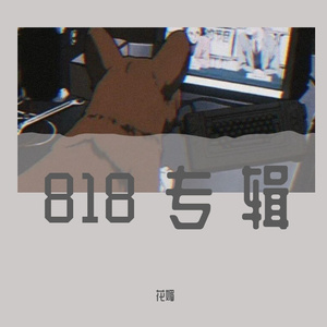 那一次为你的回顾