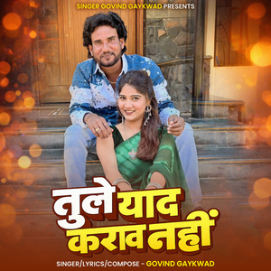 Tule Yaad Karav Nahi