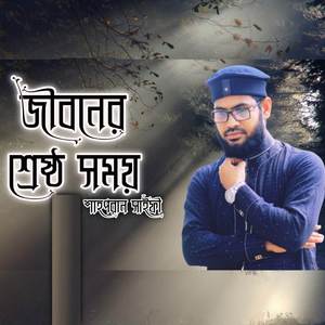 Jiboner Srestho Somoy