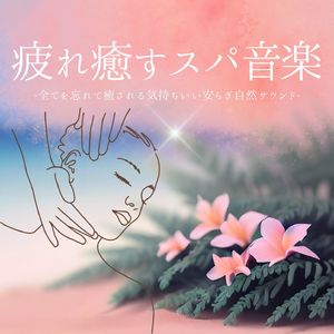 ゆっくり深呼吸