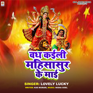 Vadh Kaili Mahisasur Ke Mai