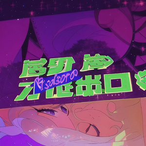 海想（Prod by.Siren)