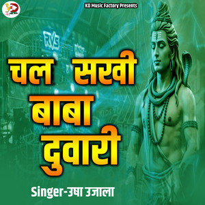 Chal Sakhi Baba Duwari