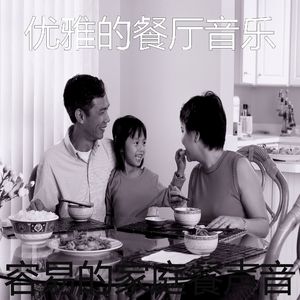 微妙的晚餐心情