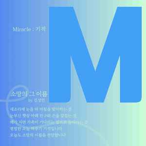 소망의 그 이름