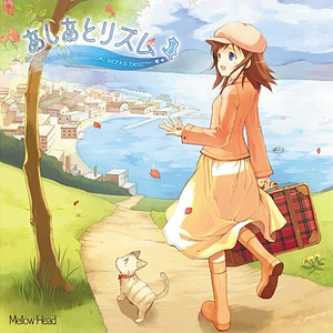 あしあとリズム