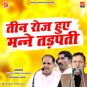 Teen Roj Hue Manney Tadapti | Ramesh Kalawadiya Rangkat Dhamaka