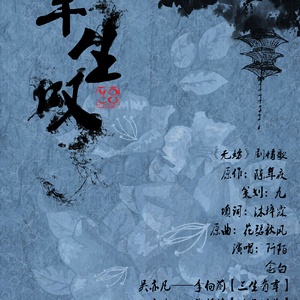 半生叹（纯歌版）