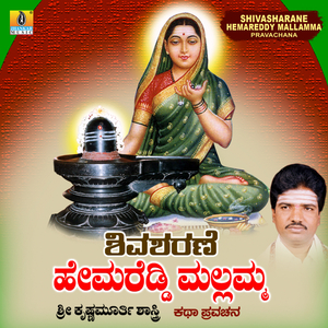 Shivasharane Hemareddy Mallamma Pravachana, Pt. 1