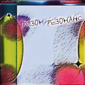 Cигнал