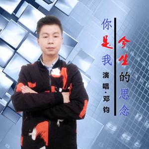 你是我今生的思念