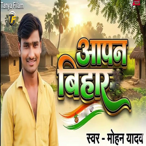 Aapan Bihar