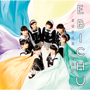 スーパーヒーロー