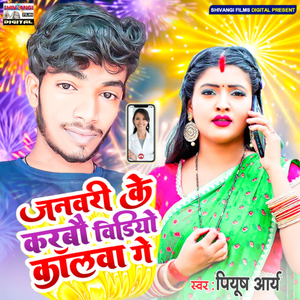 1 Janwari Ke Karbau Video Calwa Ge