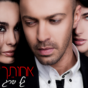 אחותך