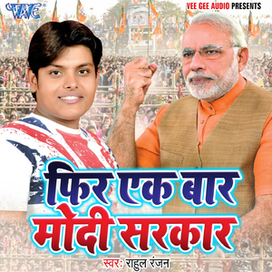 Fir Ek Baar Modi Sarkar