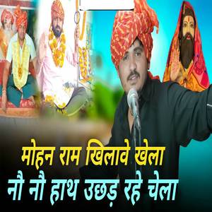Mohan Ram Khilave Khela 9 9 Hat Uchal Rahyo Chela