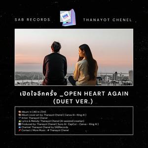 เปิดใจอีกครั้ง _Open Heart Again (Duet Ver.)