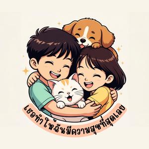 เธอทำให้ฉันมีความสุขที่สุดเลย (Happiest)