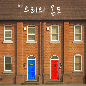 이건 사랑하는 사람들의 모습이 아냐