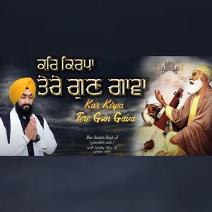 Kar Kirpa Tere Gun Gava