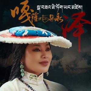 嘎萨梅朵永泽 岗嘎措 MMM