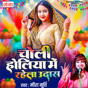Choli Holiya Me Rahela Udas