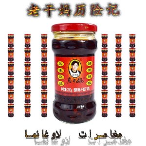 老干妈历险记(Prod.GAXILLIC)