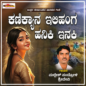 Kanikyan Iliyang Hakini Enaki