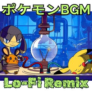 カロス発電所 - ポケモンBGM XY - Kalos Power Plant - Lofi