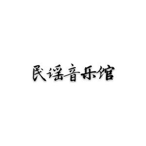 玫瑰(两分民谣·翻唱计划)  