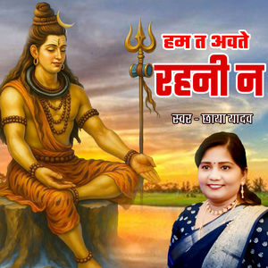 Ham T Avate Rahani N