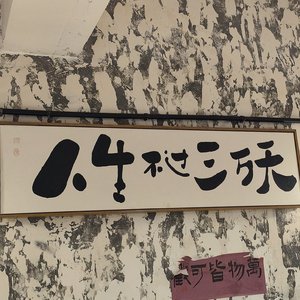 算了是成年人最后的礼貌