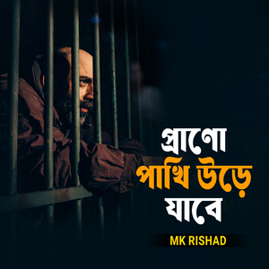 Prano Pakhi Ure Jabe (Acoustic)