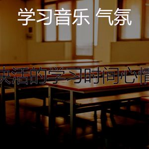 抚慰的考试回忆