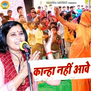 Kanha Nahi Aawe