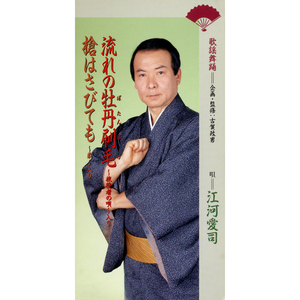 槍はさびても～柔～入り